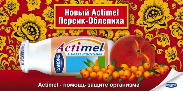 Актимель
