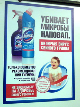 Доместос