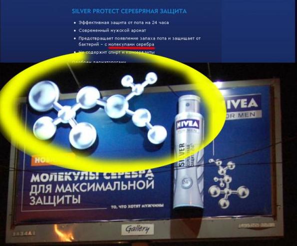 Молекулы серебра