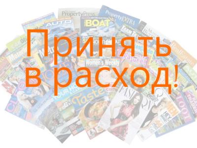 расходы на подписку