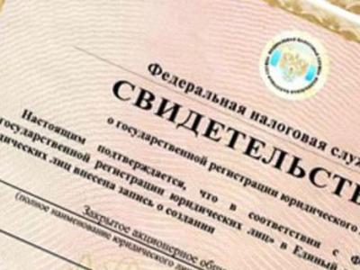 регистрация ооо