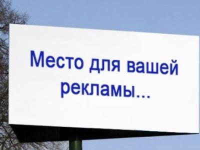 реклама
