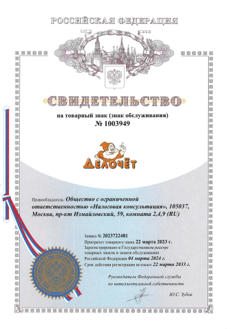 Свидетельство на товарный знак